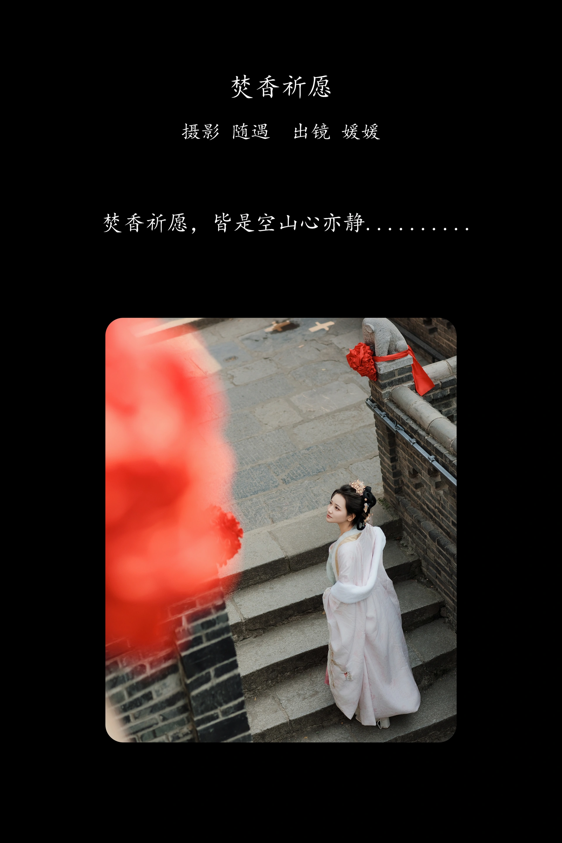 [YITUYU艺图语]2025.02.12 焚香祈愿 媛媛 1