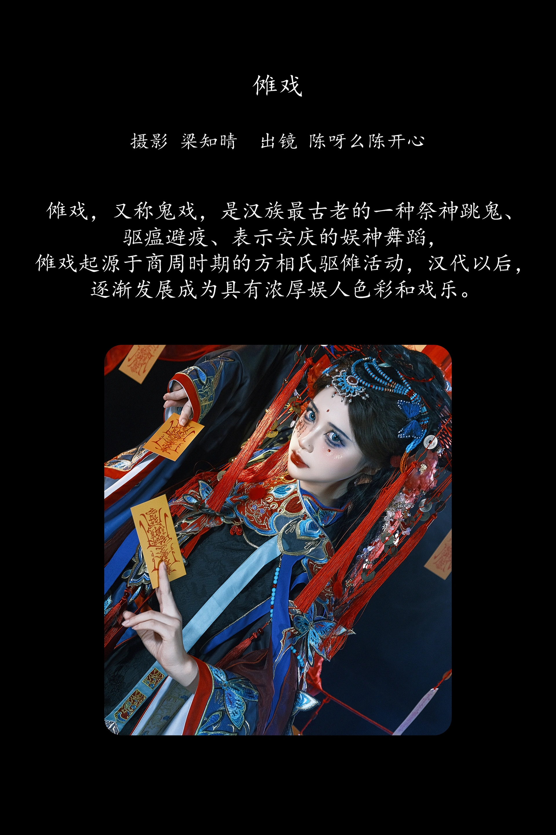 [YITUYU艺图语]2025.02.13 傩戏 陈呀么陈开心 1