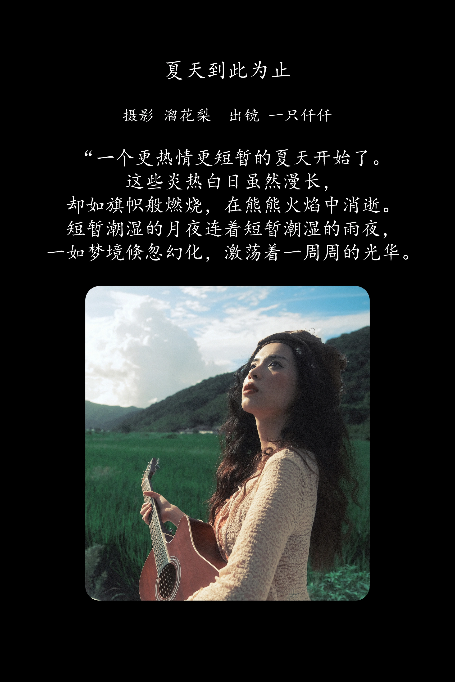 [YITUYU艺图语]2025.02.13 夏天到此为止 一只仟仟 1