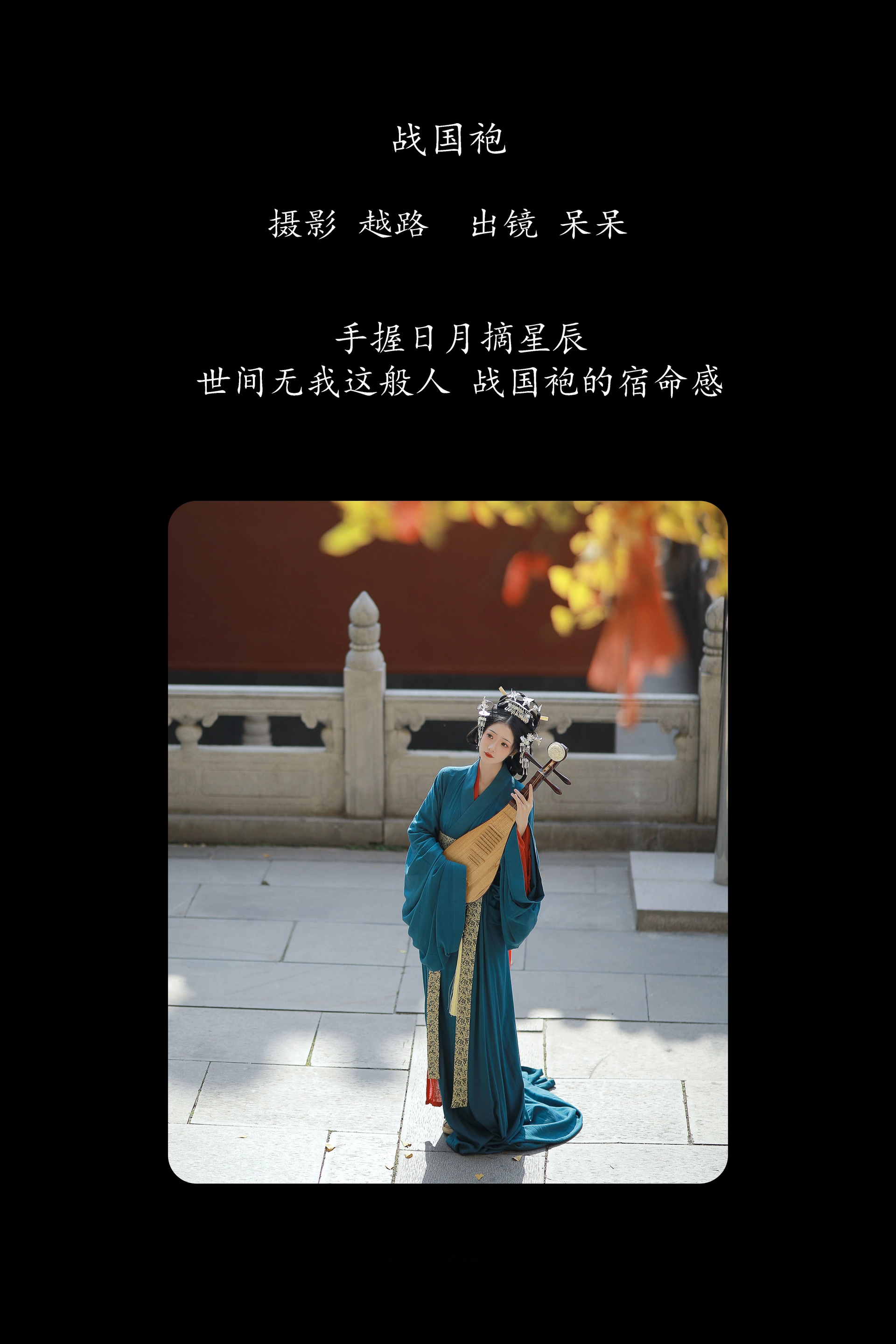 [YITUYU艺图语]2025.02.13 战国袍 小呆同学 1