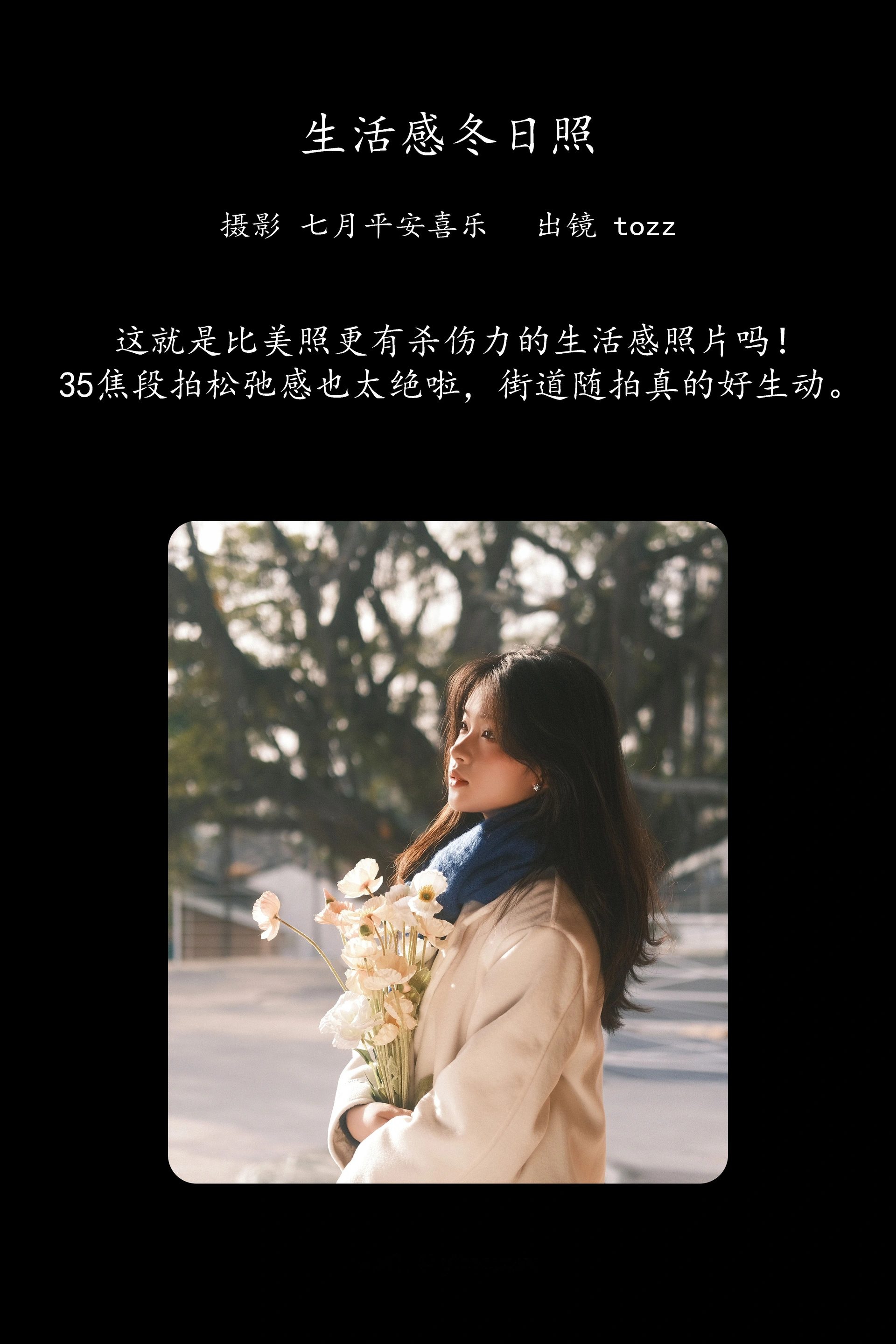 [YITUYU艺图语]2025.02.13 生活感冬日照 Tozz 1