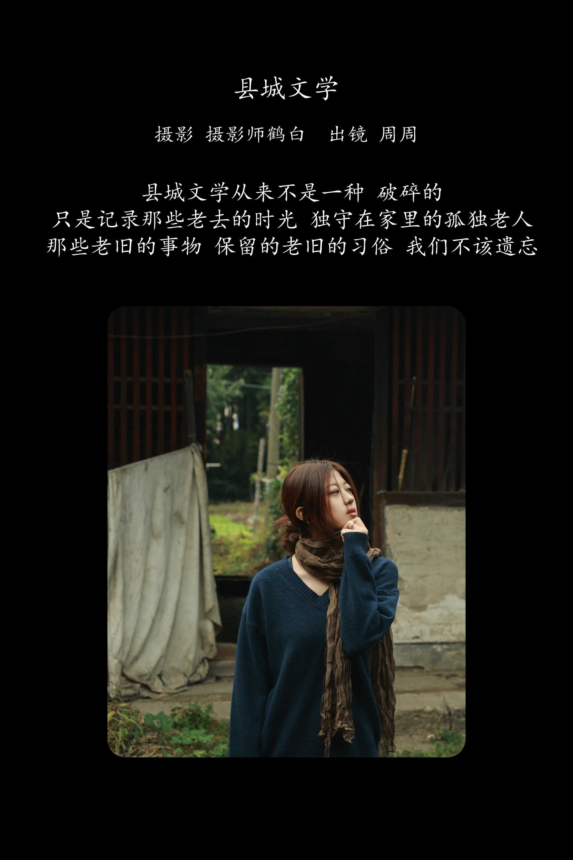 [YITUYU艺图语]2025.02.14 县城文学 周周 1