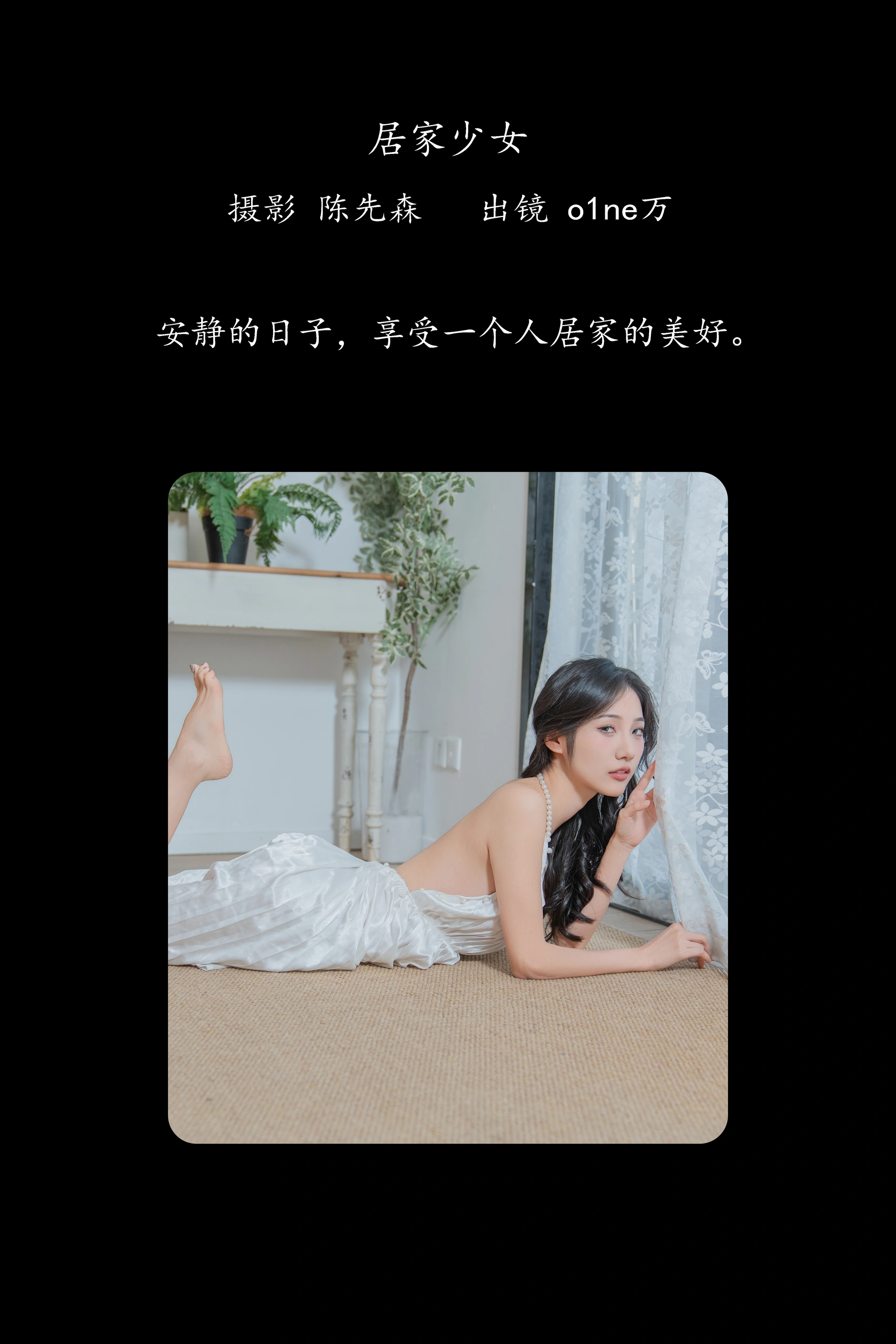 [YITUYU艺图语]2025.02.14 居家少女 o1ne万 1
