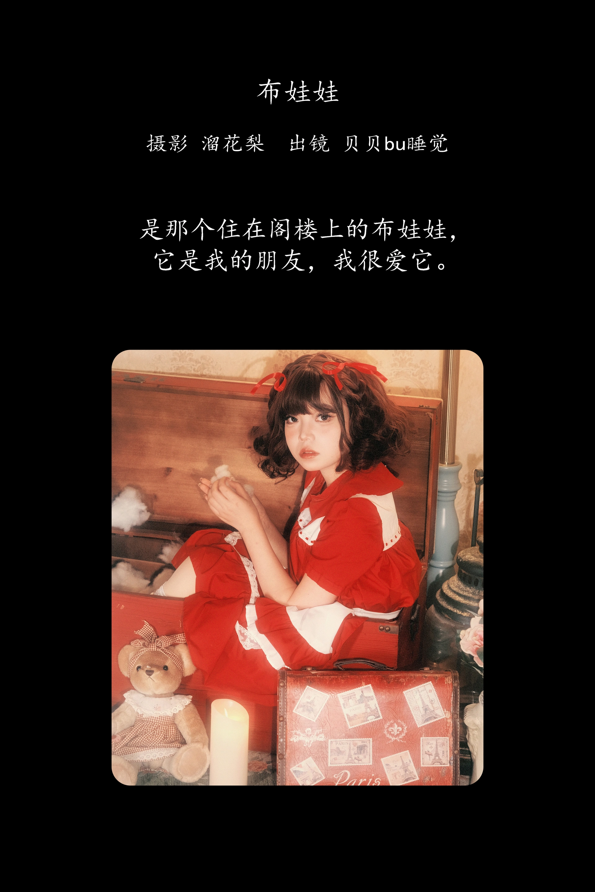[YITUYU艺图语]2025.02.14 布娃娃 贝贝bu睡觉 1